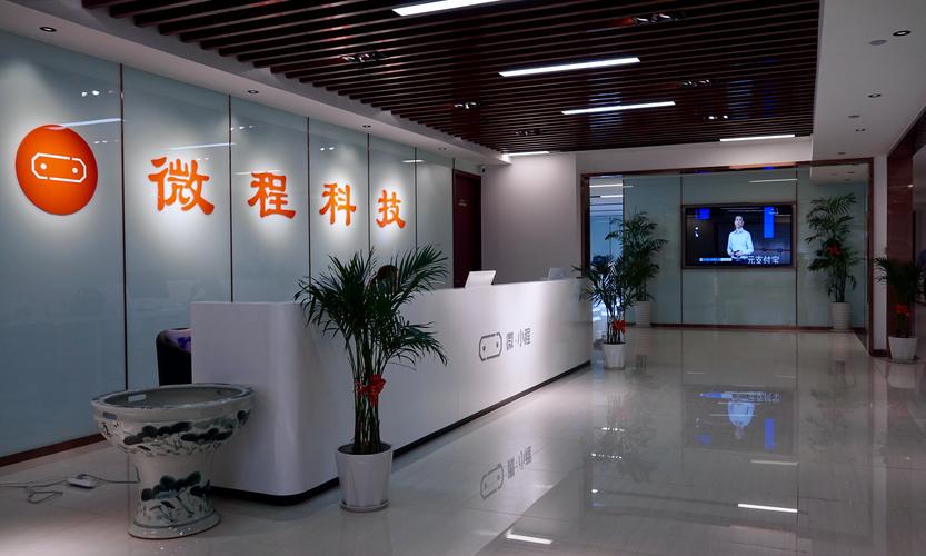 山东微程信息技术